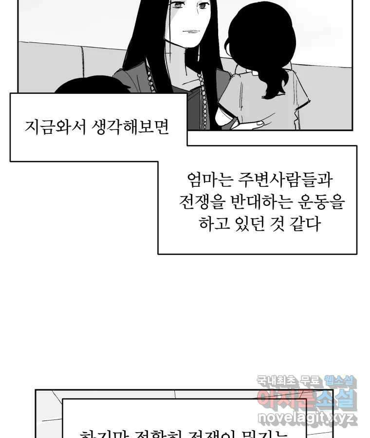 타락도시 62화 반짝반짝 빛나는 (3) 11