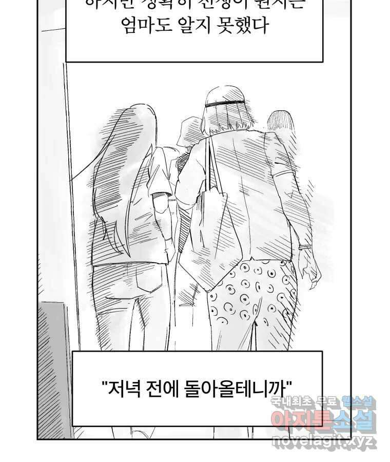 타락도시 62화 반짝반짝 빛나는 (3) 12