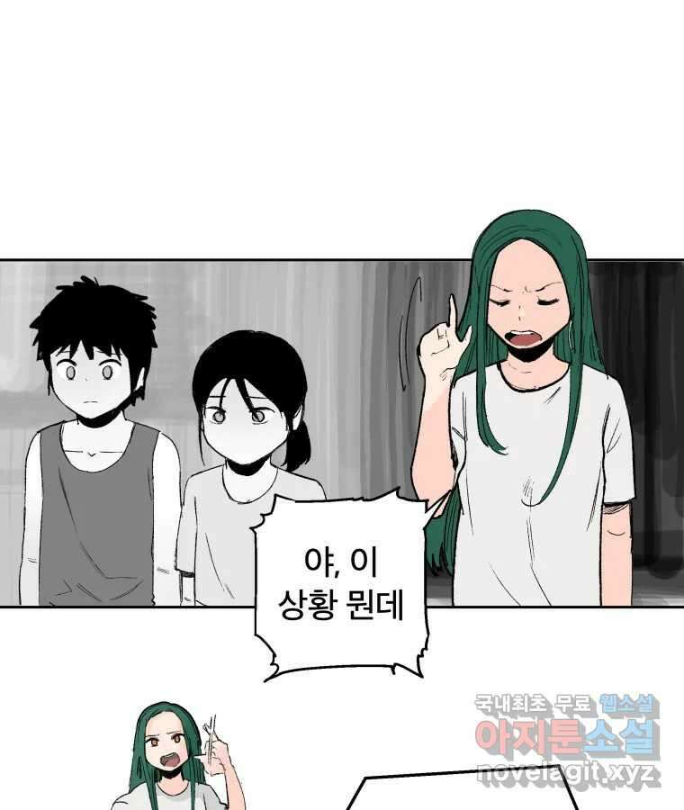 타락도시 62화 반짝반짝 빛나는 (3) 13