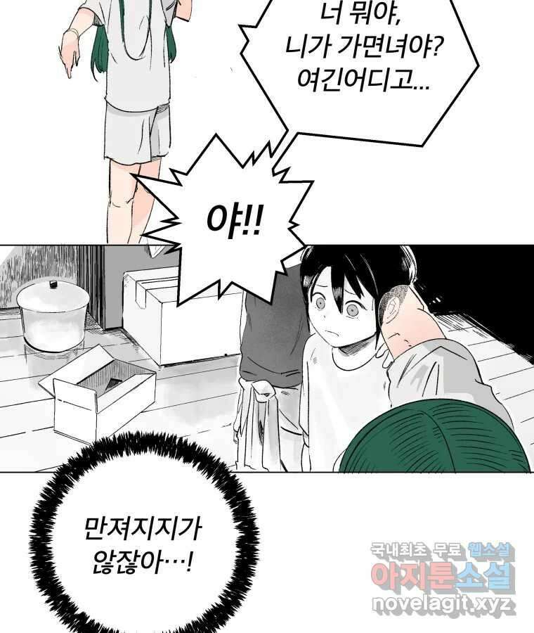 타락도시 62화 반짝반짝 빛나는 (3) 14