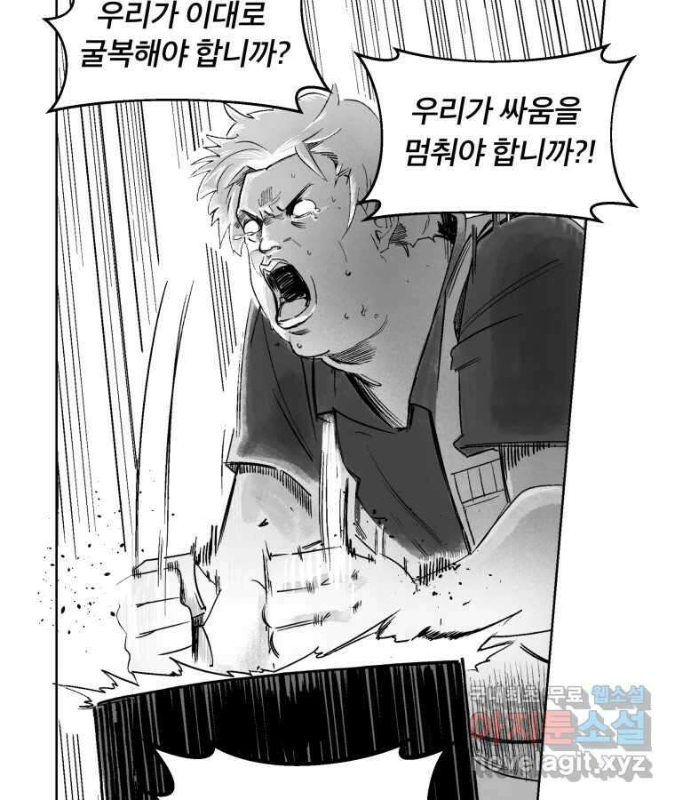 타락도시 62화 반짝반짝 빛나는 (3) 19