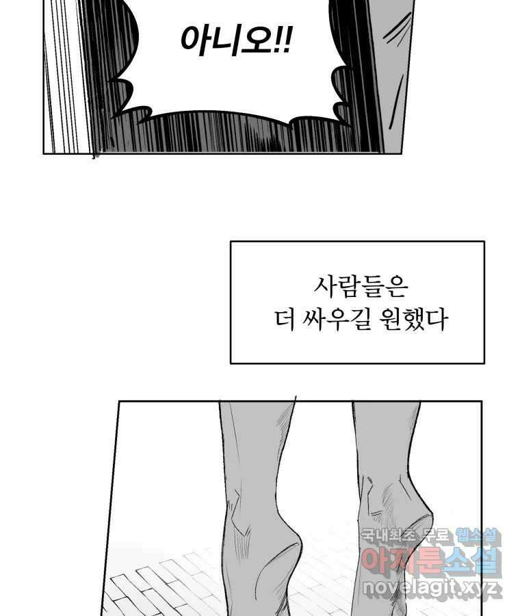 타락도시 62화 반짝반짝 빛나는 (3) 20
