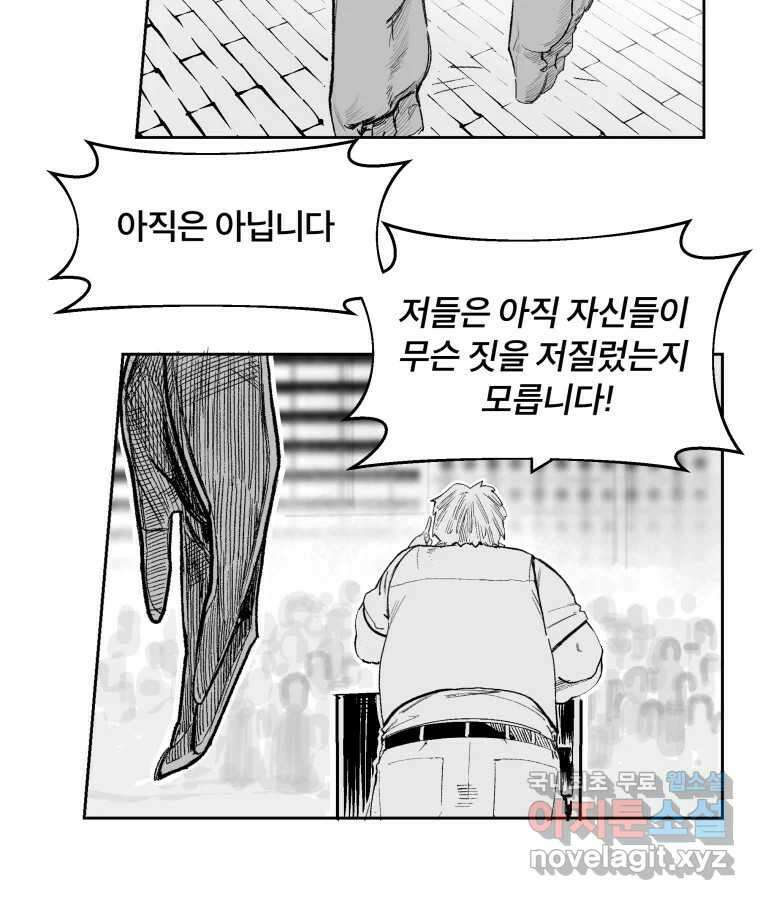 타락도시 62화 반짝반짝 빛나는 (3) 21