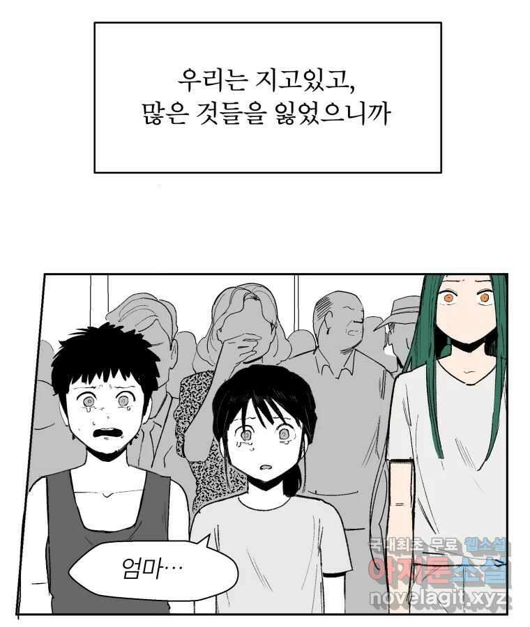 타락도시 62화 반짝반짝 빛나는 (3) 22