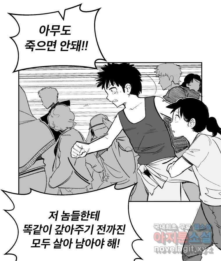 타락도시 62화 반짝반짝 빛나는 (3) 25