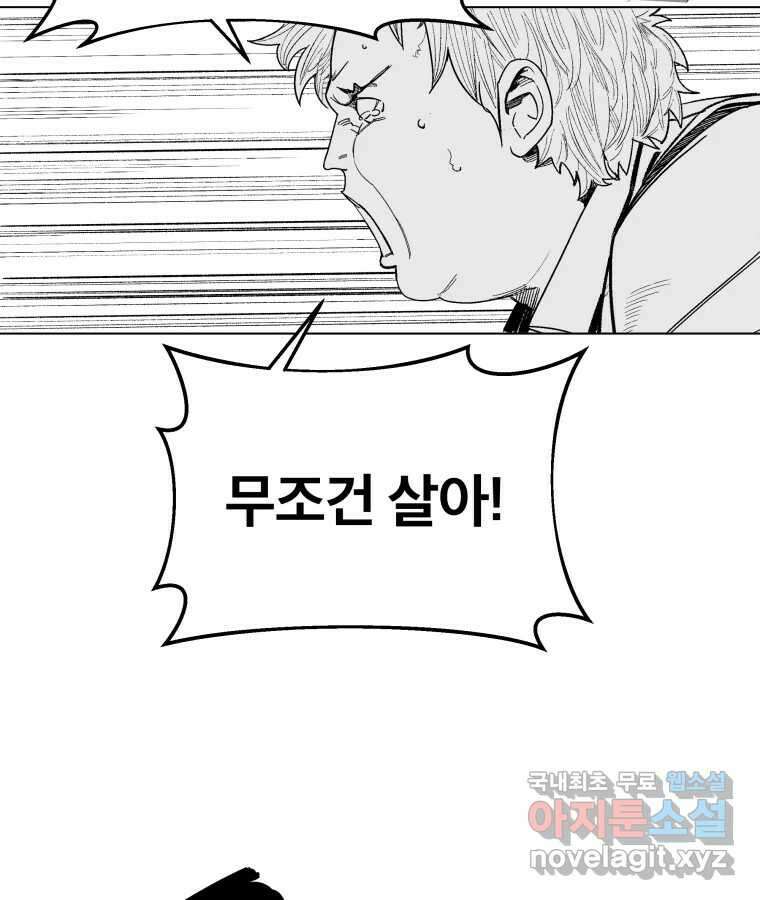 타락도시 62화 반짝반짝 빛나는 (3) 26