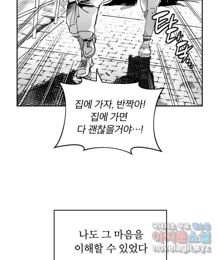 타락도시 62화 반짝반짝 빛나는 (3) 28