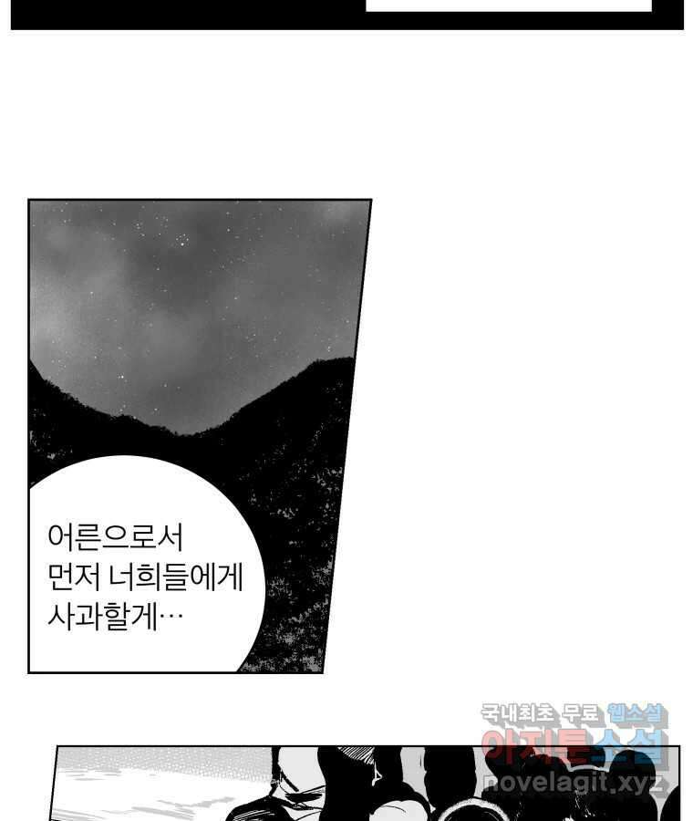 타락도시 62화 반짝반짝 빛나는 (3) 32