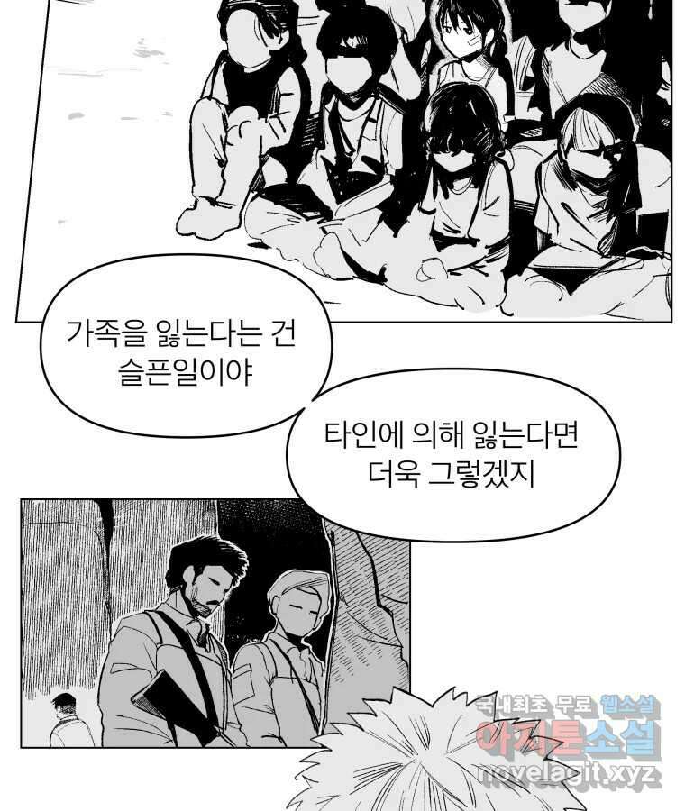 타락도시 62화 반짝반짝 빛나는 (3) 33
