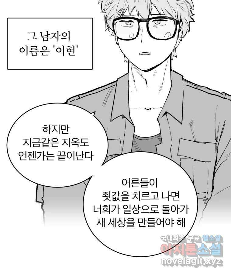 타락도시 62화 반짝반짝 빛나는 (3) 34