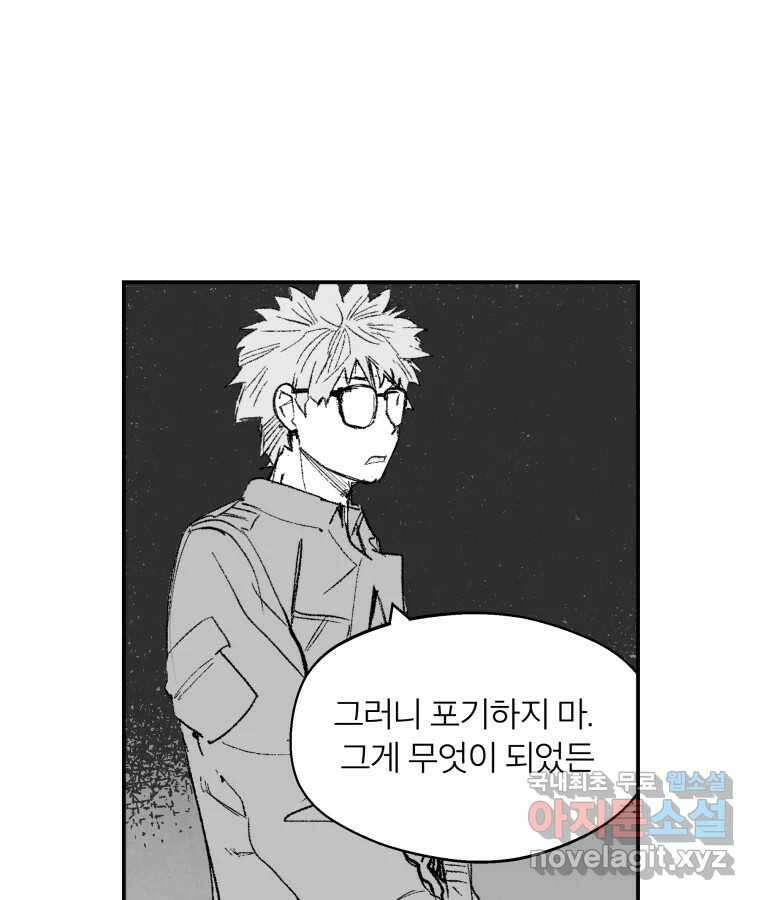 타락도시 62화 반짝반짝 빛나는 (3) 35