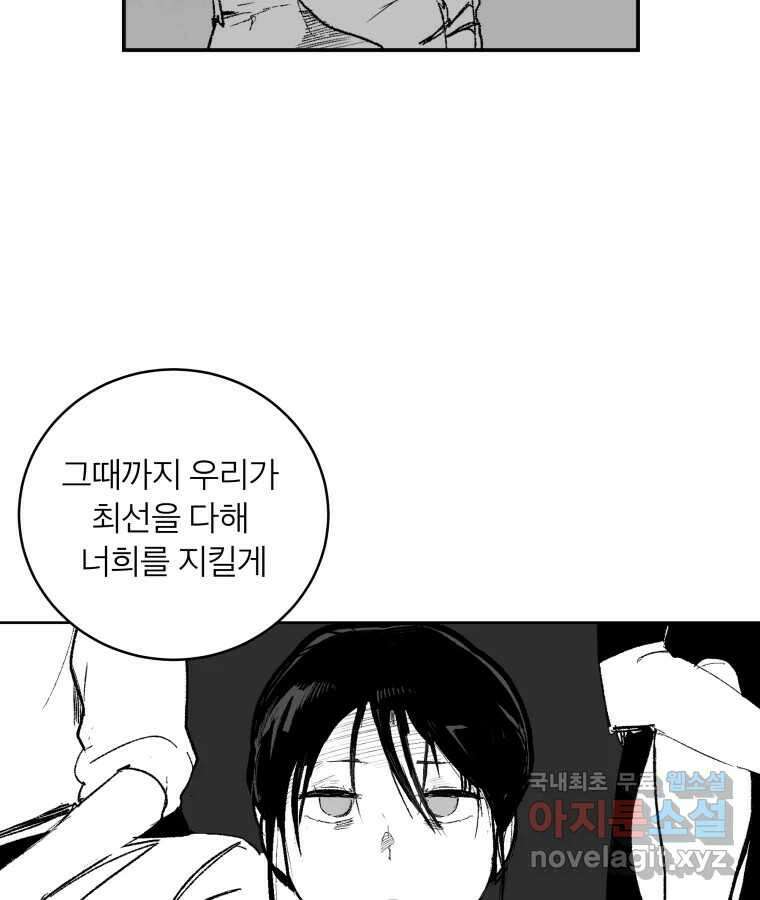 타락도시 62화 반짝반짝 빛나는 (3) 36