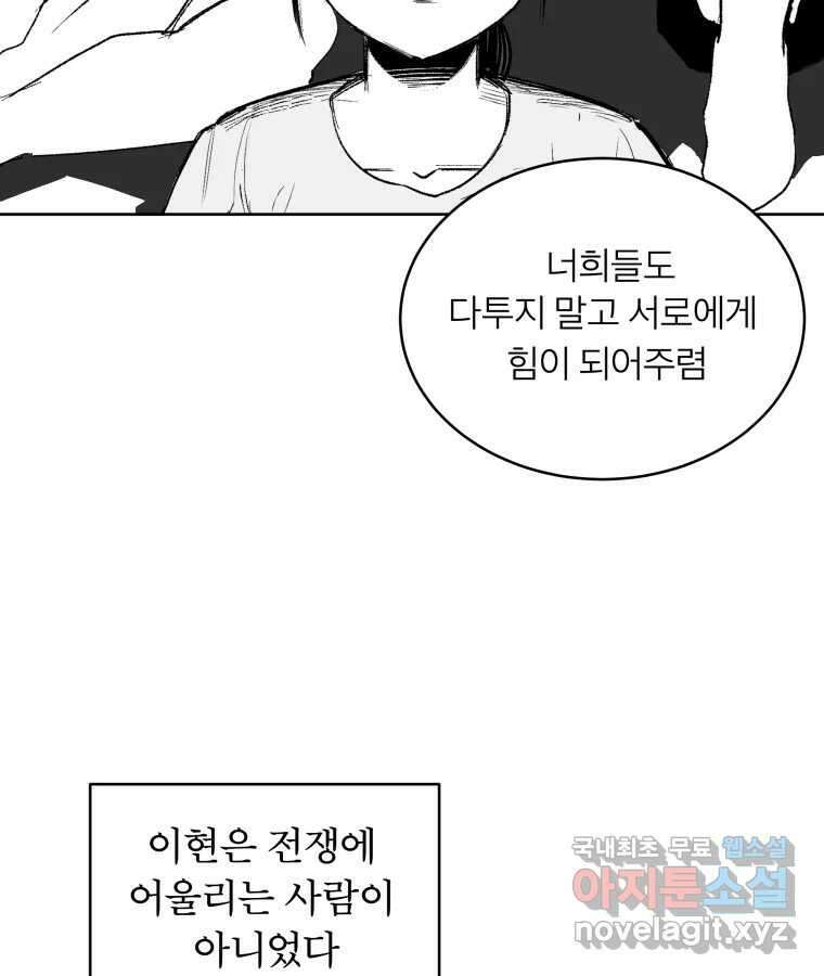 타락도시 62화 반짝반짝 빛나는 (3) 37