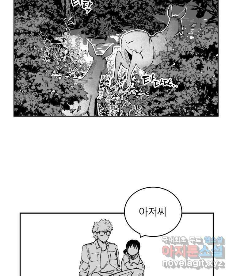 타락도시 62화 반짝반짝 빛나는 (3) 39