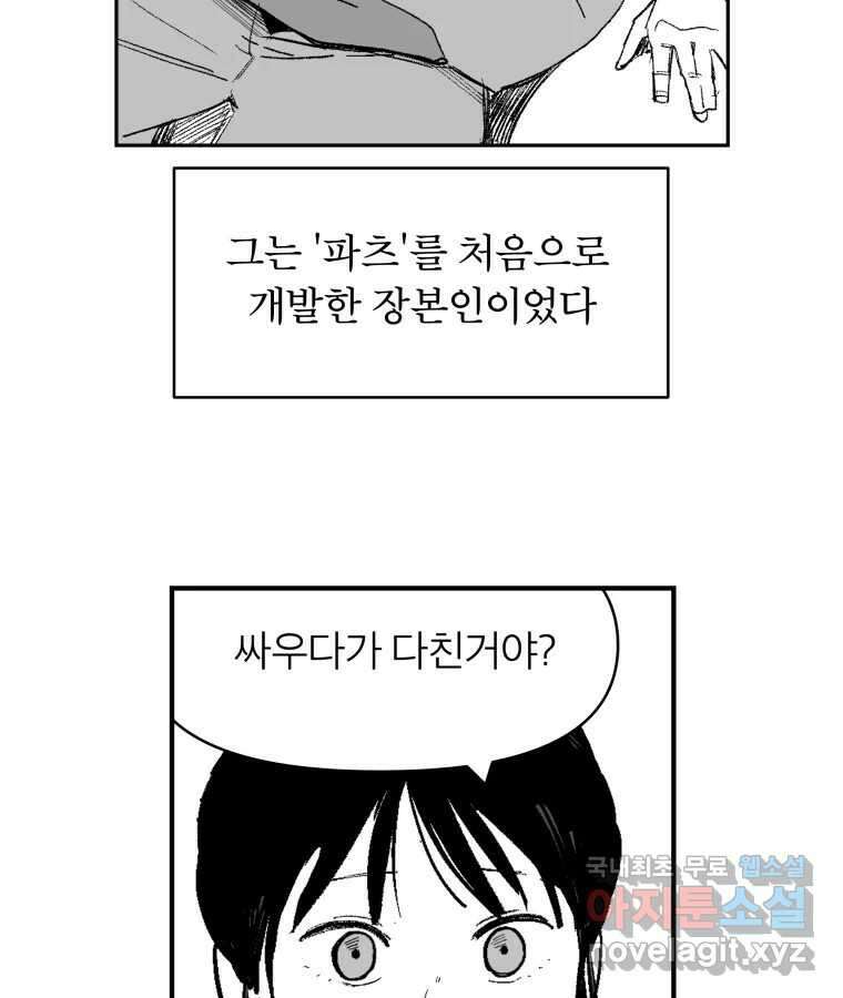 타락도시 62화 반짝반짝 빛나는 (3) 42