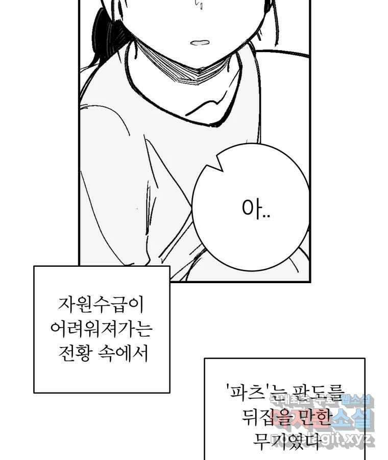 타락도시 62화 반짝반짝 빛나는 (3) 43