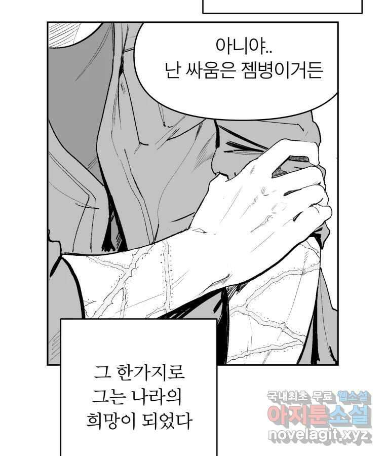 타락도시 62화 반짝반짝 빛나는 (3) 44