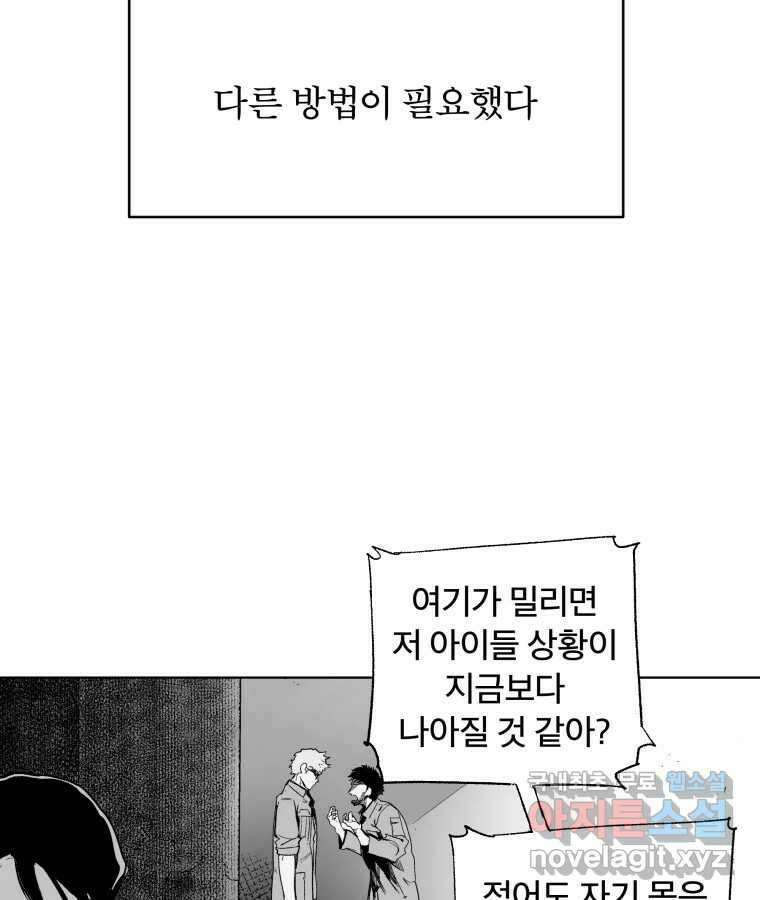 타락도시 62화 반짝반짝 빛나는 (3) 50