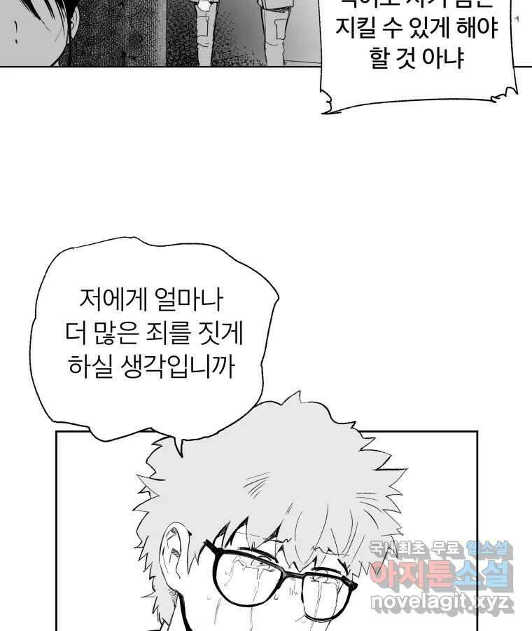 타락도시 62화 반짝반짝 빛나는 (3) 51