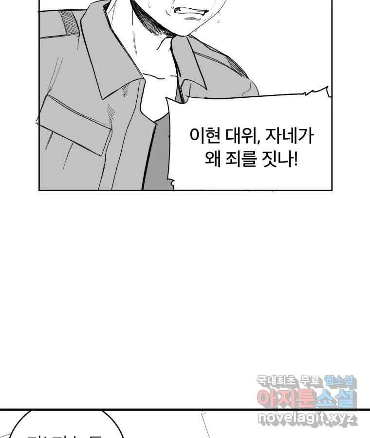 타락도시 62화 반짝반짝 빛나는 (3) 52