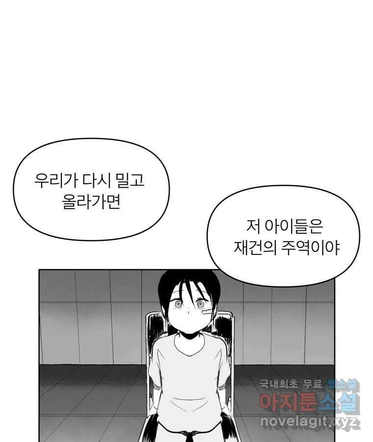 타락도시 62화 반짝반짝 빛나는 (3) 54
