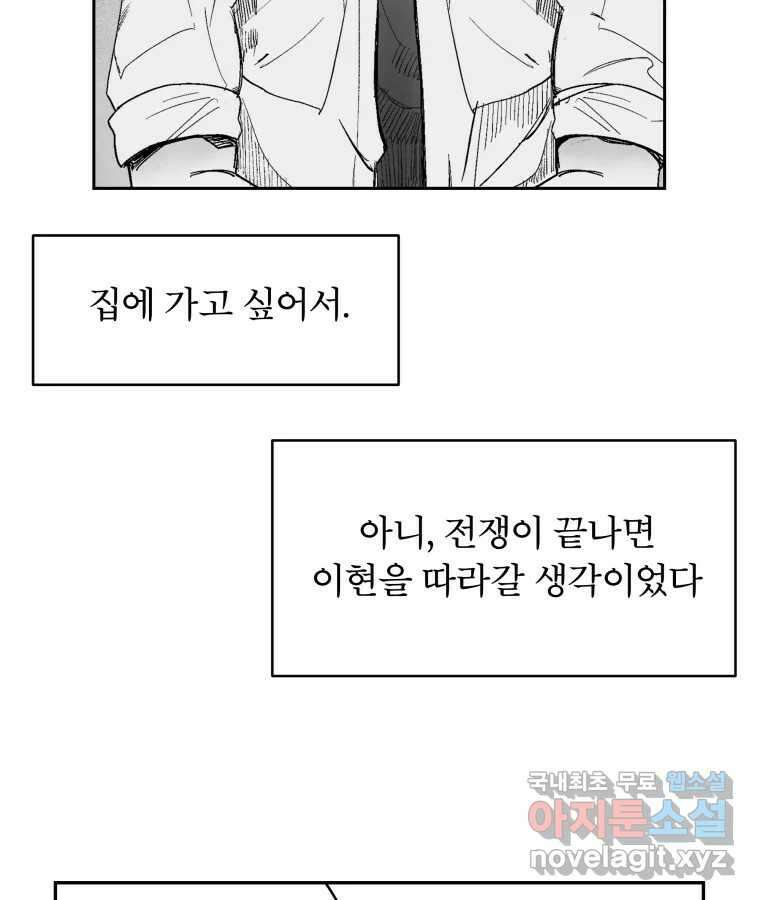타락도시 62화 반짝반짝 빛나는 (3) 56