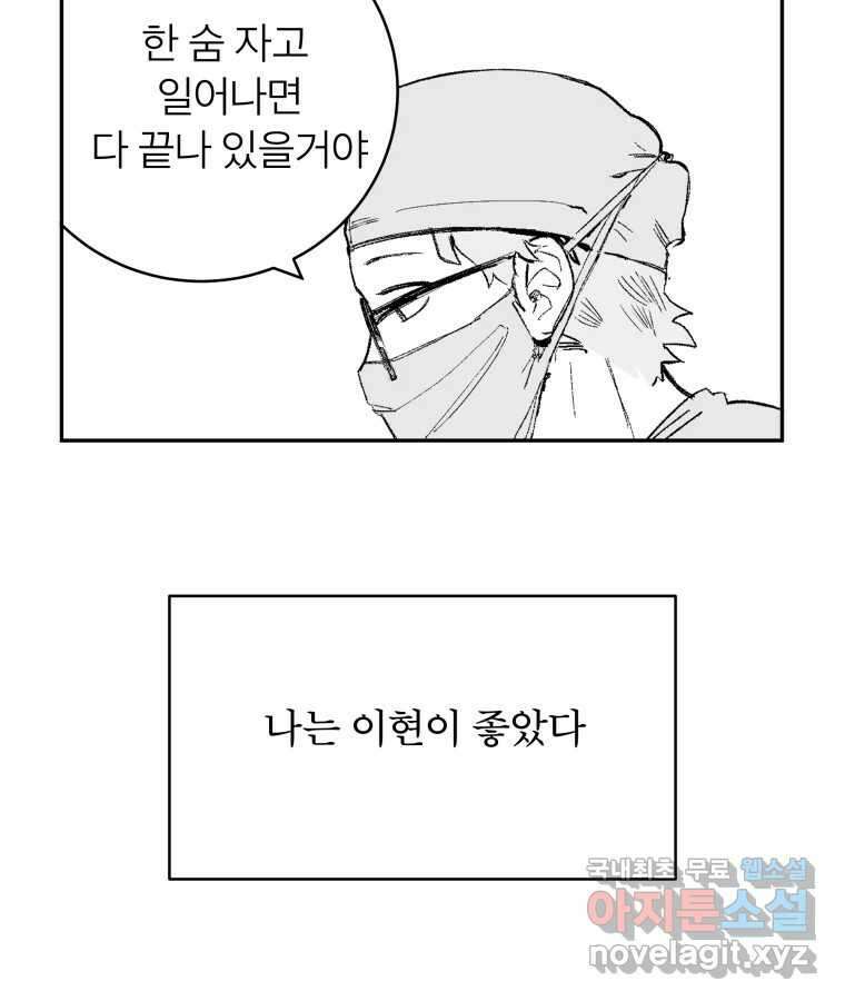 타락도시 62화 반짝반짝 빛나는 (3) 57