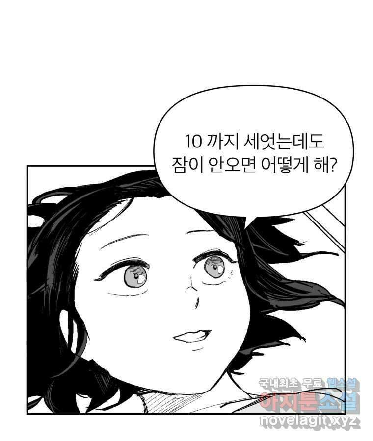 타락도시 62화 반짝반짝 빛나는 (3) 58