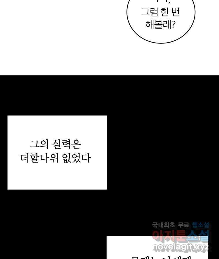 타락도시 62화 반짝반짝 빛나는 (3) 60