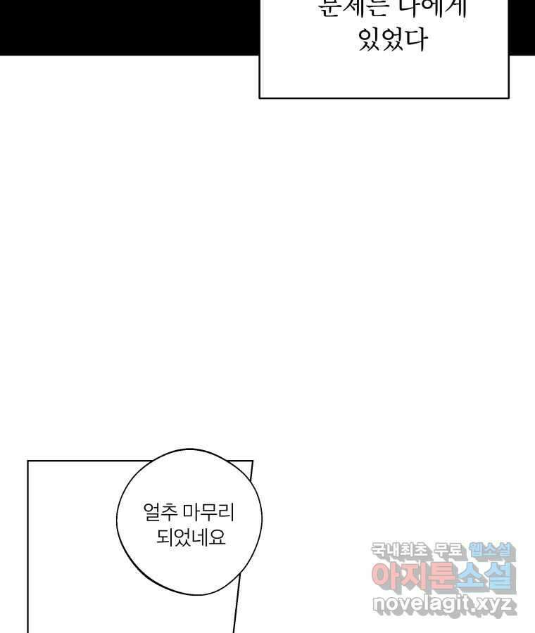 타락도시 62화 반짝반짝 빛나는 (3) 61