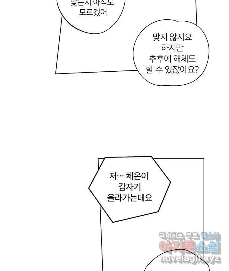 타락도시 62화 반짝반짝 빛나는 (3) 63
