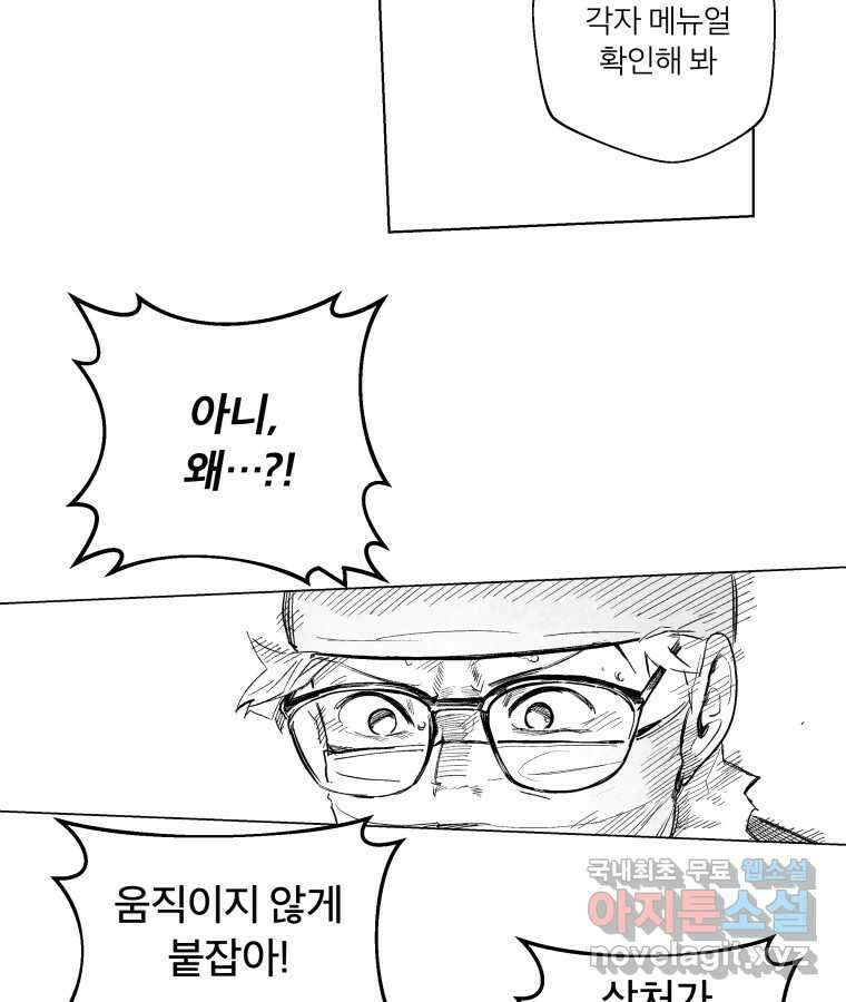 타락도시 62화 반짝반짝 빛나는 (3) 64