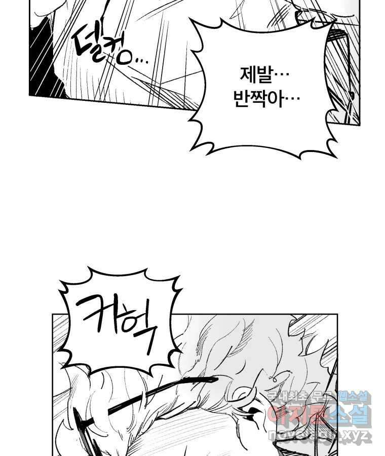 타락도시 62화 반짝반짝 빛나는 (3) 67