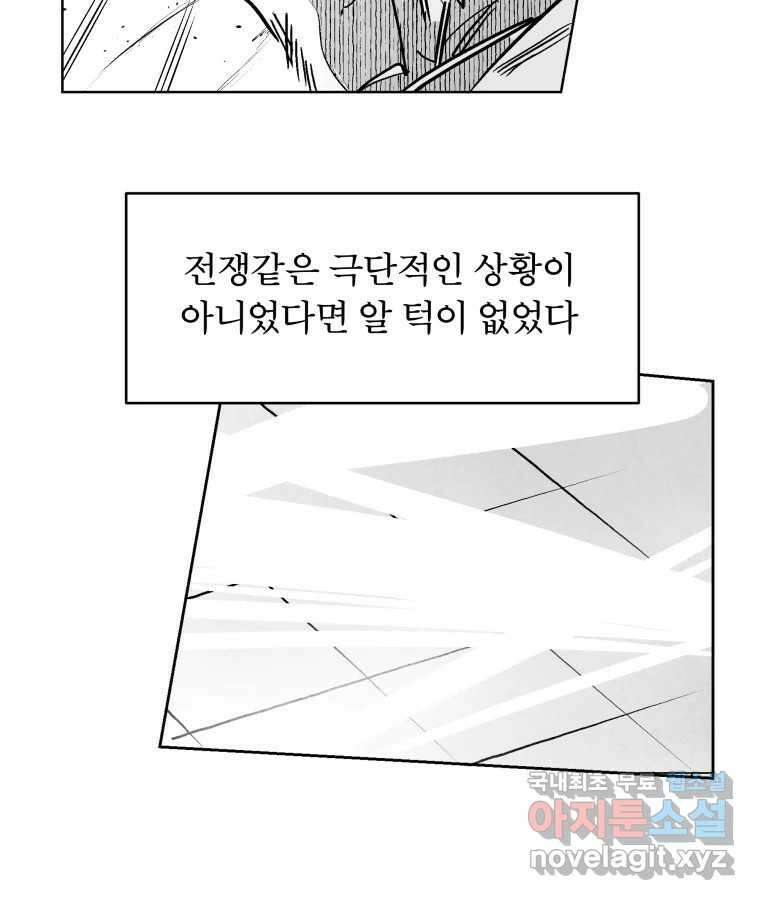 타락도시 62화 반짝반짝 빛나는 (3) 70