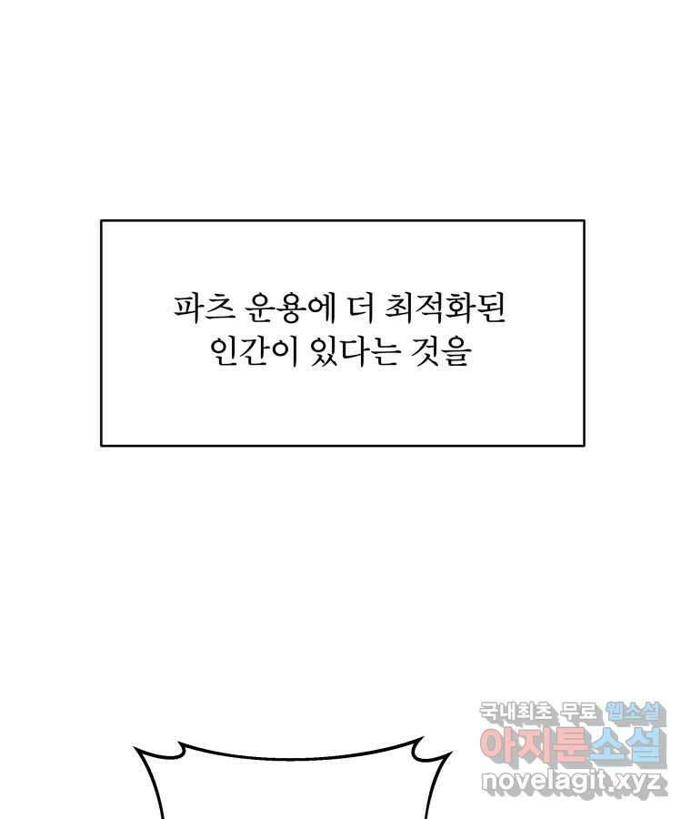 타락도시 62화 반짝반짝 빛나는 (3) 72