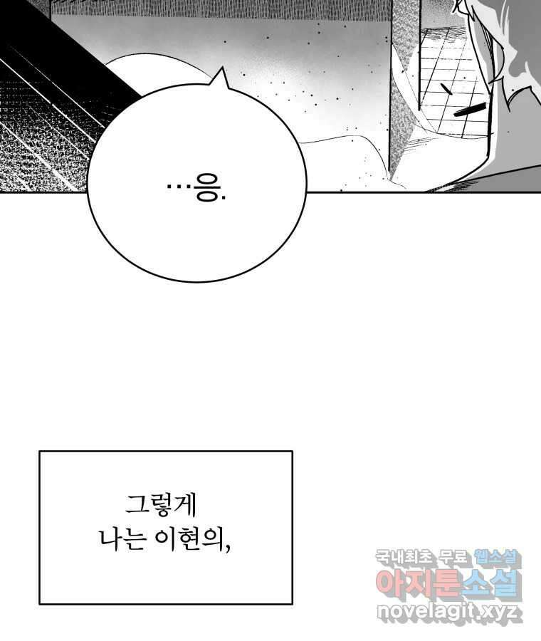 타락도시 62화 반짝반짝 빛나는 (3) 74