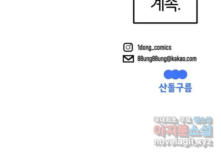 타락도시 62화 반짝반짝 빛나는 (3) 76