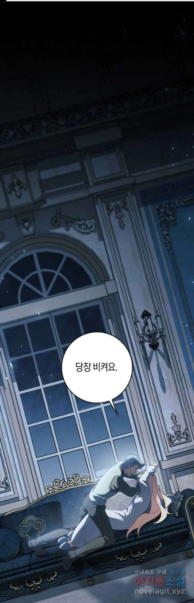 오늘부터 공작가는 내가 접수한다 46화 (시즌1 완결) 1