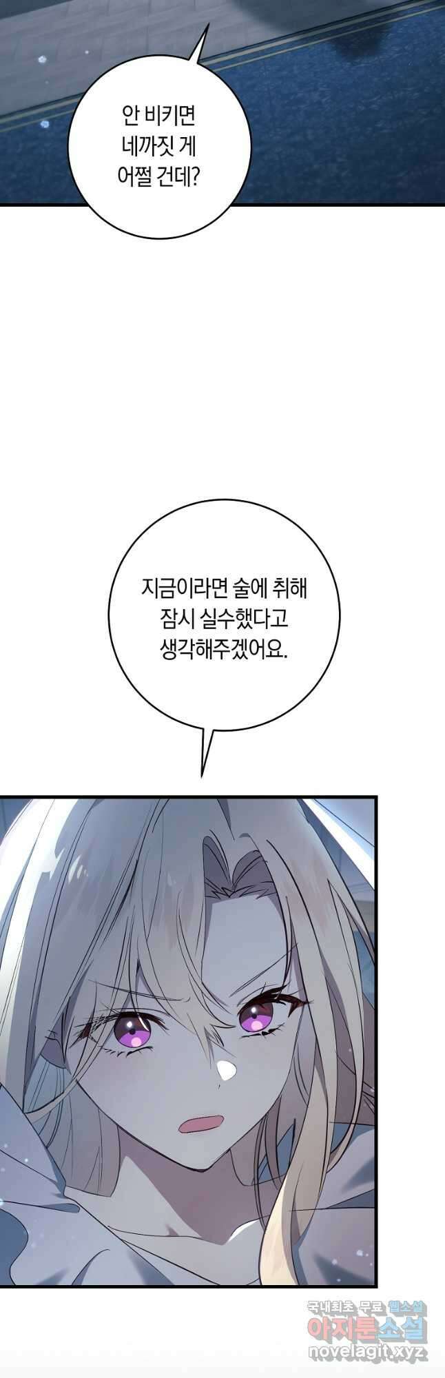 오늘부터 공작가는 내가 접수한다 46화 (시즌1 완결) 2