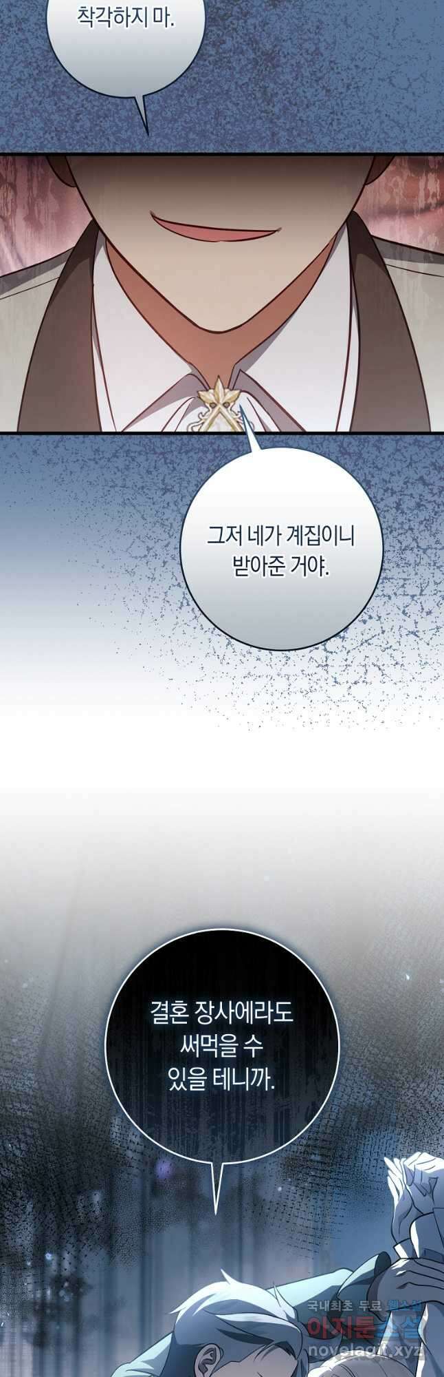 오늘부터 공작가는 내가 접수한다 46화 (시즌1 완결) 4