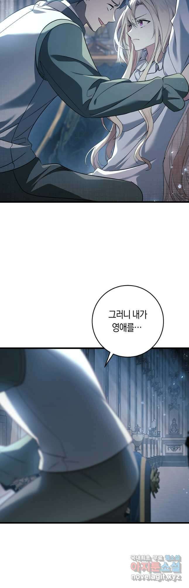 오늘부터 공작가는 내가 접수한다 46화 (시즌1 완결) 5