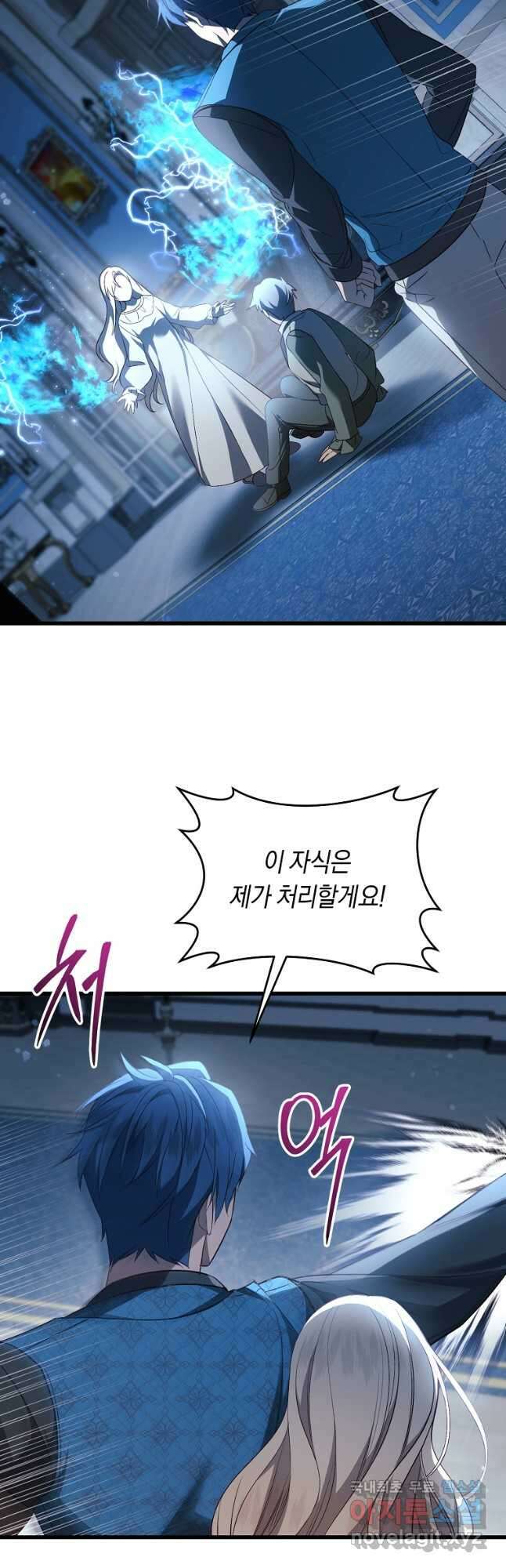 오늘부터 공작가는 내가 접수한다 46화 (시즌1 완결) 9