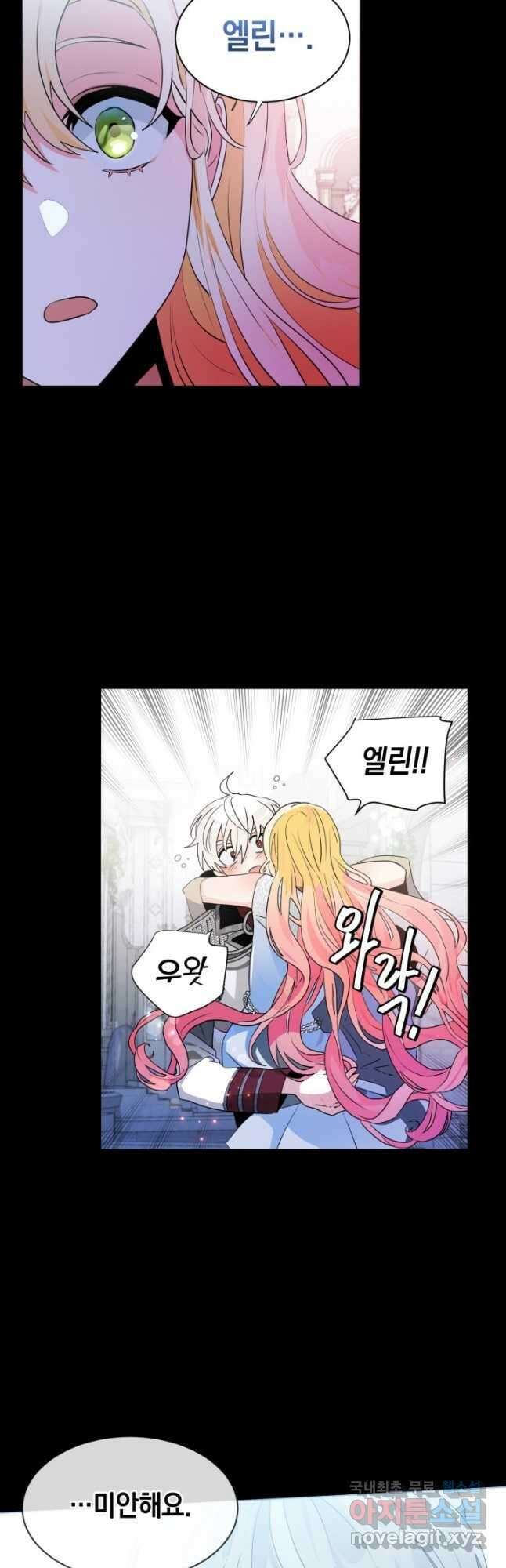 집으로 돌려보내 주세요 90화 2