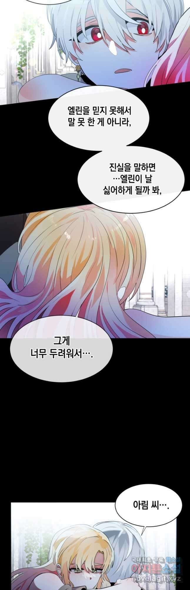 집으로 돌려보내 주세요 90화 3