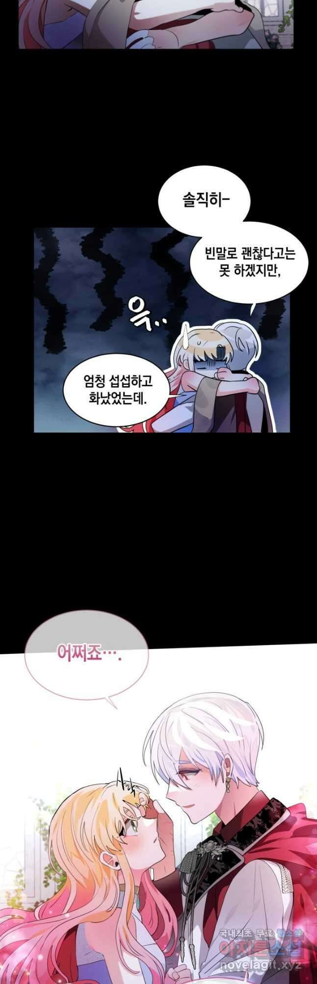 집으로 돌려보내 주세요 90화 4