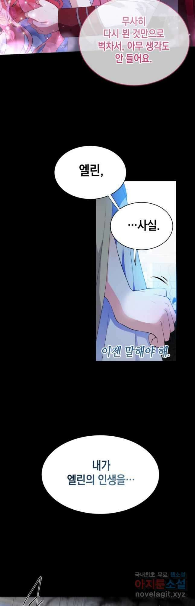 집으로 돌려보내 주세요 90화 5
