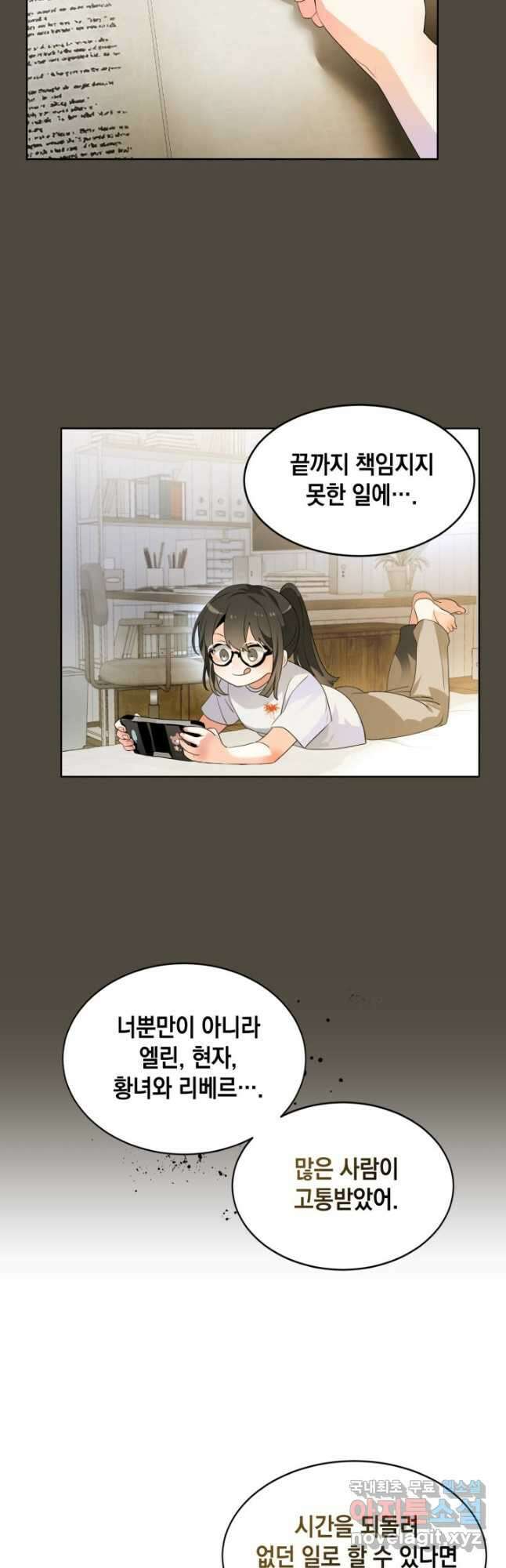 집으로 돌려보내 주세요 90화 18