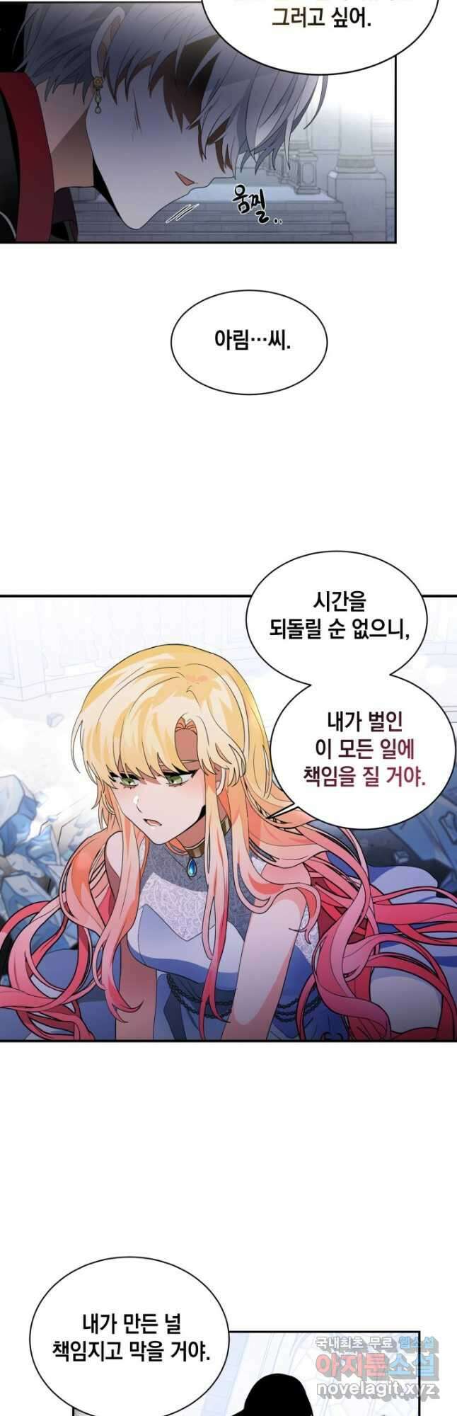 집으로 돌려보내 주세요 90화 19