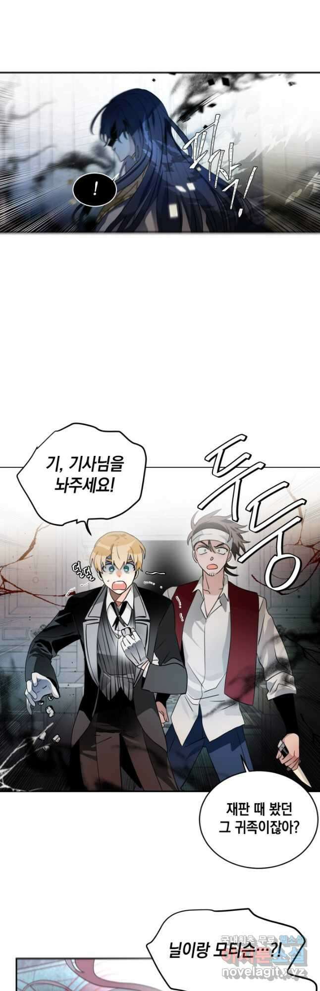 집으로 돌려보내 주세요 90화 23