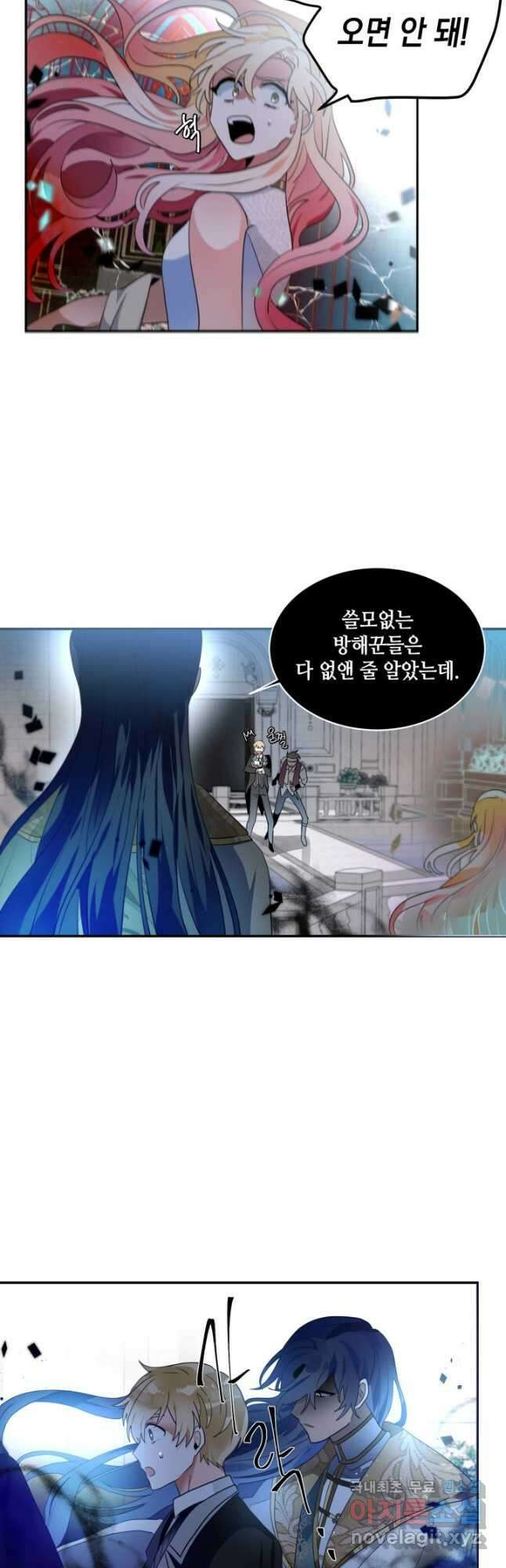 집으로 돌려보내 주세요 90화 24